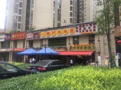 -钢管厂歆瑞源油卤串串香(春熙路太古里店)
