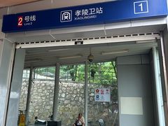 -肯德基(孝陵卫地铁站店)