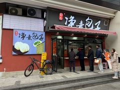 -轮慈净素包子(长寿路店)