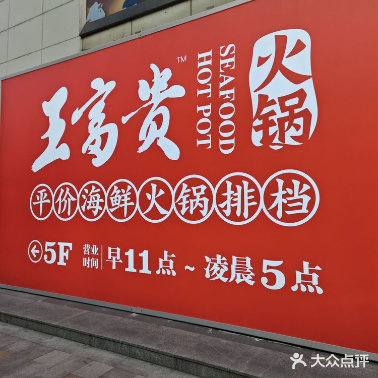 王富贵一定要长长久久永远开下去……