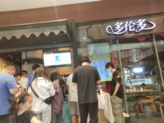 门面-星伦多 自助料理(圆融店)