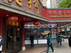 -老半斋(福州路店)