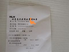 -北京惠兰医院