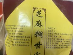-芝麻糊世家(西华店)