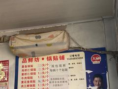 -一品鲜鱼锅贴(人民一路店)