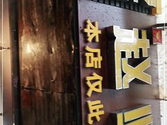 门面-家阳赵师傅油饼包烧麦(粮道街店)