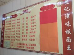 菜单-鹍记特色牛杂面