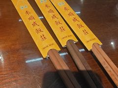 -来顺成饭庄