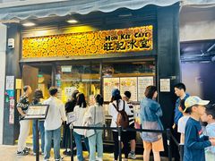 -旺记冰室(九龙中心大厦店)