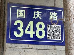 -双东酒店(东关街店)