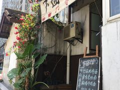 -下面馆