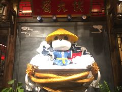 -蜀大侠火锅(丹徒宝龙广场店)