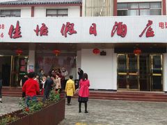 -苏州佳怡假日酒店