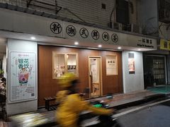 门面-一杯潮茶·专注潮汕茶饮(朝阳庄店)