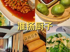 -淮扬厨子(健康路店)