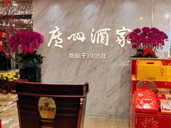 -广州酒家(昌岗地铁站店)