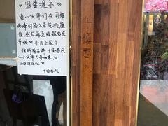 -十面春风·江南面馆(崇宁路店)