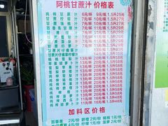 -阿桃甘蔗汁