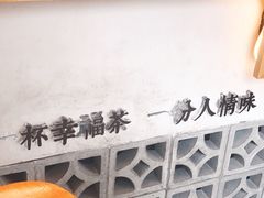 -厝内小眷村(淮安开元路店)
