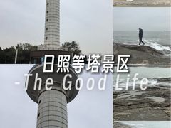 -日照灯塔风景区