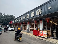 -新繁老號豌豆汤饭店·江湖菜(宝光寺店)