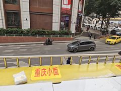 -梯坎面(洪崖洞店)