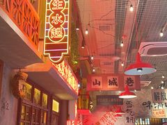-江北北火锅馆·公路夜市(魏公村店)
