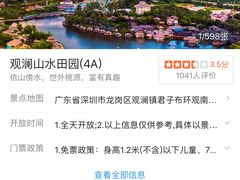 价目表-观澜山水田园