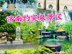 -趵突泉景区