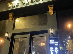 门面-The Cheebat 锌吧·Bistro(体育西店)