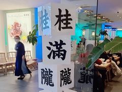 -桂满陇·蟹黄小笼汤包(巴黎春天浦建店)