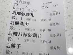 账单-闫府私房菜·百年鲁菜(恒隆店)
