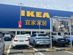 -宜家家居(高新商场店)