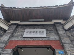 -三联韬奋书店(宽窄巷子店)