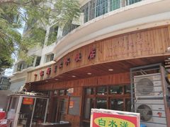 -一锅厨东北水饺店(厦大店)