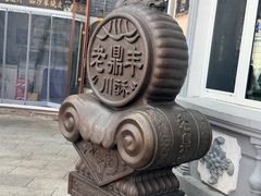 -老鼎丰(靖宇街总店)