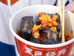 -黑色经典臭豆腐·湖南特产(太平街口店)
