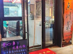 -冯大腕江湖川菜馆(后沙峪店)
