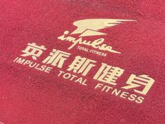 -英派斯健身(海信国际中心馆)
