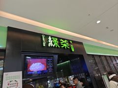 -绿茶餐厅(天津天河城店)