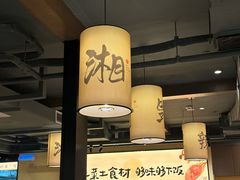 -八碗湘长沙市井菜(坡子街店)