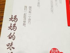 菜单-妈妈的味道(工人体育场东路店)