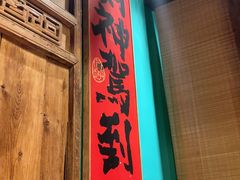 -食欲老院子荆芥疙瘩汤(经五路店)