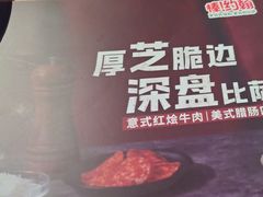 -棒约翰比萨·意面(金桥国际店)