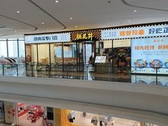 -桃花丼烧肉饭(凯丹商场店)