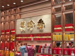 -美珍香(樟宜机场1号航站楼店)