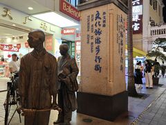 -孙文西路步行街