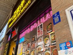 -亞婆井·劲抽面食(铂顿城店)