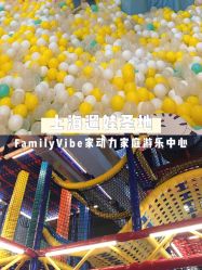 -动力星球家庭亲子游乐中心