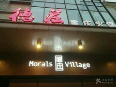-重庆德庄火锅(太仓万达店)
